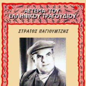 Image for 'Asteria Tou Ellinikou Tragoudiou'