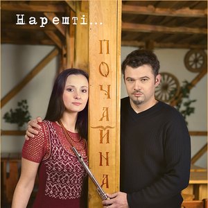 Дует Почайна 的头像