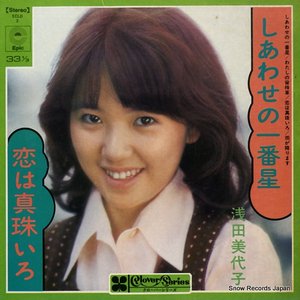 クローバー・シリーズ しあわせの一番星