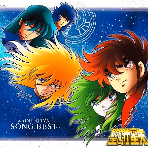 “聖闘士聖矢 SONG BEST”的封面
