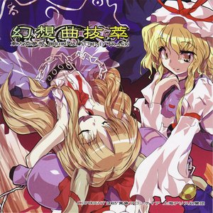 Collection of Illusionary Music ~ Touhou Suimusou Original Sound Track