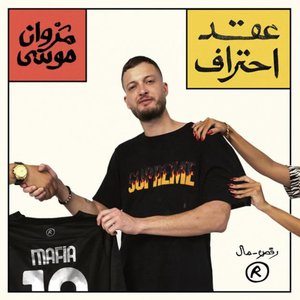 عقد احتراف - EP