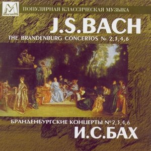 J.S. Bach: The Brandenburg Concertos No. 2, 3, 4, 6