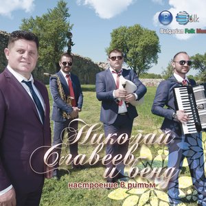 Настроение в ритъм