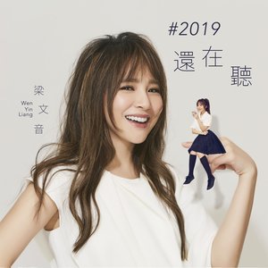 #2019還在聽 - Single