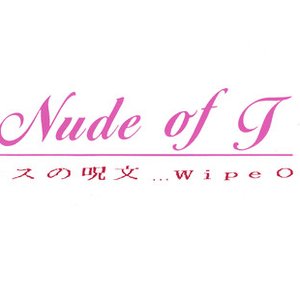エロスの呪文 ... Wipe Out