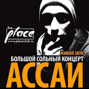 Avatar for Ассаи & Marsel