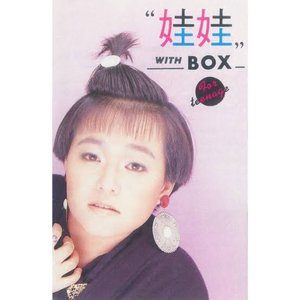 娃娃 with Box(二)
