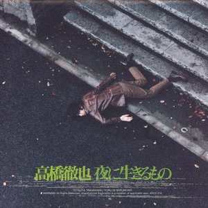 夜に生きるもの