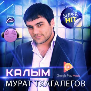 Калым