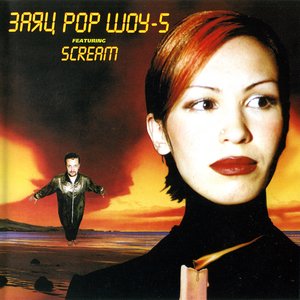 Заяц Pop Шоу 5 'Featuring SCREAM'
