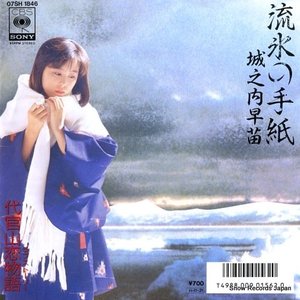 流氷の手紙