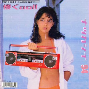 ナツカシイ94