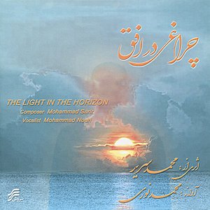 Cheraghi dar Ofogh (A Light in the Horizon)