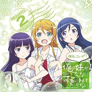 ~俺の妹がこんなに可愛いわけがない。Complete Collection+~俺妹。コンプ+!