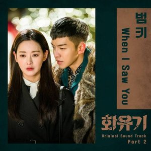 Image for 'A Korean Odyssey (Original Television Soundtrack), Pt. 2'