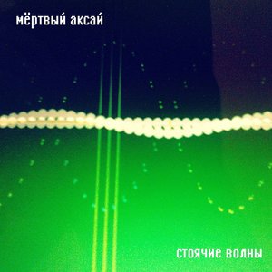 Мёртвый Аксай 的头像