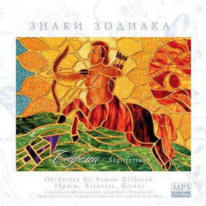 Signs of the Zodiac - Sagittarius - Orchestra by Simon Glikman.