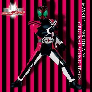 仮面ライダーディケイド オリジナルサウンドトラック