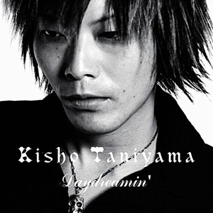 Daydreamin 谷山紀章 Lyrics Song Meanings Videos Full Albums Bios Daydreamin 谷山紀章 Lyrics Song Meanings Videos Full Albums Bios