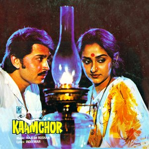 Kaamchor