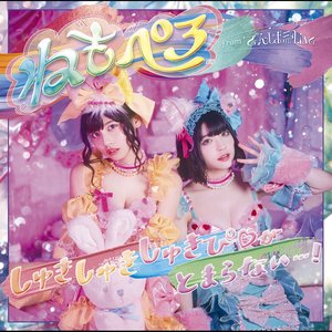 Shukishukishukipi♡gatomaranai…! - EP