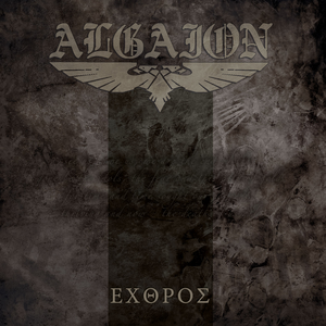 ΕΧΘΡΟΣ cover