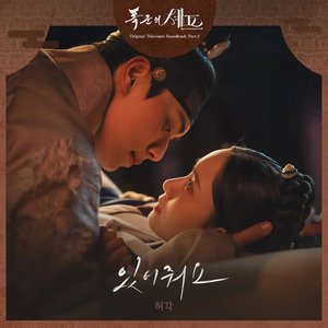Bon Appetit Your Majesty (Original Television Soundtrack), Pt. 2