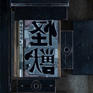 Kaiju - Single