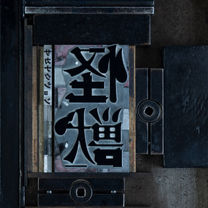 Artwork for Kaiju