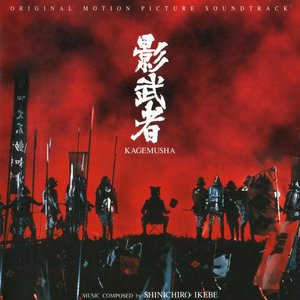 Kagemusha