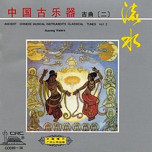 Flowing Water: Ancient Chinese Instruments Vol. 2