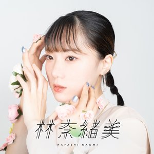 Avatar di 林奈緒美