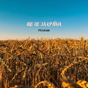 Що це за країна