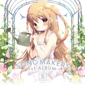 SONO MAKERS 1st ALBUM 園 -sono-