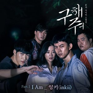 구해줘 Pt. 1 Original Television Soundtrack