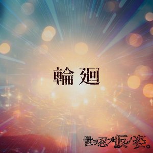 Rinne (Reincarnation) - Single