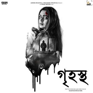 Nisidhho Jibon (From "Grihostho") - Single