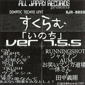 いのち Ver 7.5.5