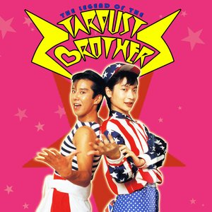 The Legend of the Stardust Brothers