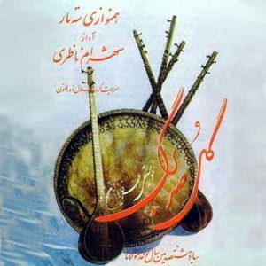 Shahram Nazeri - Gol-E Sadbarg - Zortam Music