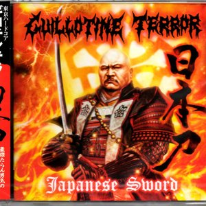 Japanese Sword = 日本刀