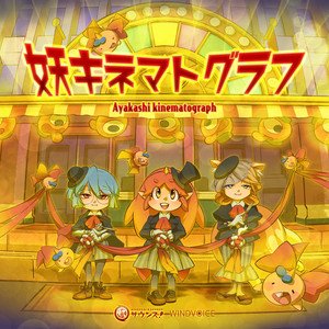 Ayakashi kinematograph