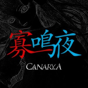 -寡鳴夜- 的头像