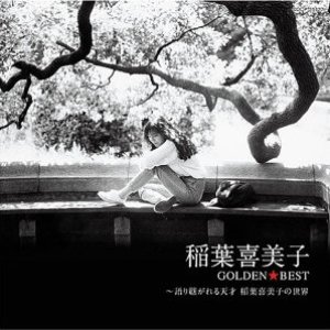 Image for '稲葉喜美子'