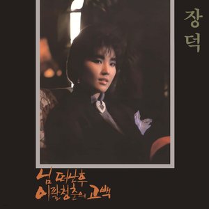 After My Baby`s Gone / Confession of Youth