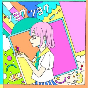 TSUYOKU TSUYOKU - Single