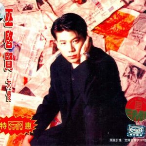 巫咎贤 的头像