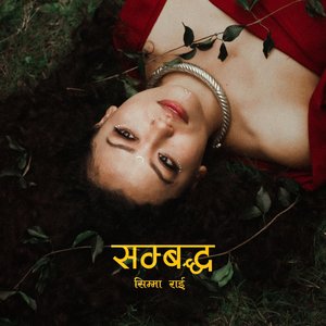 Sambaddha