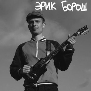 Eric Boros 的头像